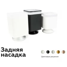 Ambrella light Насадка задняя Ambrella light DIY Spot N7925