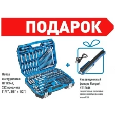 HOEGERT Набор инструментов, 222 шт., 1/4", 3/8",1/2" HT1R444