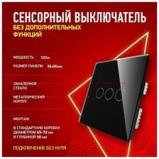 Трехклавишный сенсорный выключатель Bingoelec черный, закаленное стекло, умный дом, выключатель, модель: S1-301