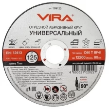 Круг отрезной универсальный 125 мм Vira 599125, 1242668